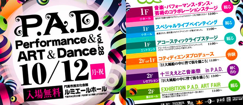 ��28�e�@ArtFest P.A.D.vol.28�@��^P.A.D.6 10��11��12��